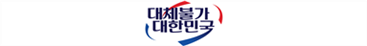 그림입니다.
원본 그림의 이름: 슬로건_보도자료_하단.png
원본 그림의 크기: 가로 4550pixel, 세로 575pixel