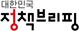 그림입니다.
원본 그림의 이름: 정책브리핑.jpg
원본 그림의 크기: 가로 602pixel, 세로 237pixel
사진 찍은 날짜: 2025년 12월 11일 오후 9:06
프로그램 이름 : Adobe Photoshop 27.1 (Windows)